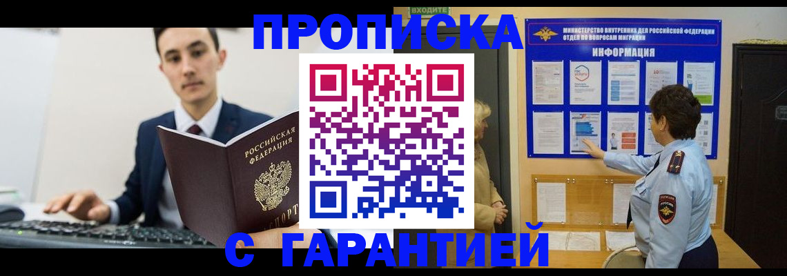 прописка в Балтийске