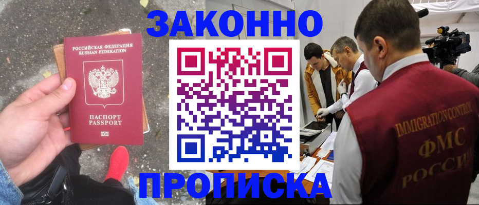 прописка законно в Балтийске