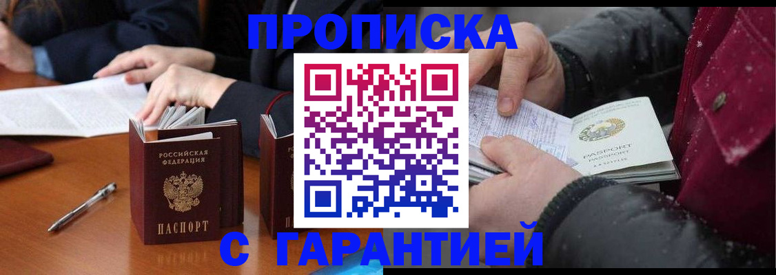 временная регистрация собственник в Балтийске