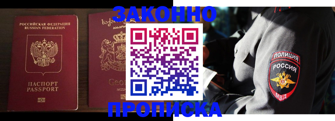 временная регистрация гарантия в Балтийске