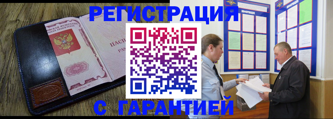 временная прописка в Балтийске