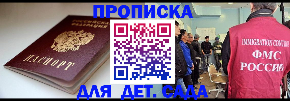 регистрация для дет. сада в Балтийске