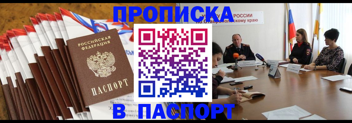 временная регистрация для всех в Балтийске