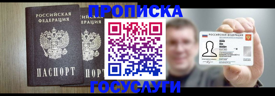 прописка поиск в Балтийске